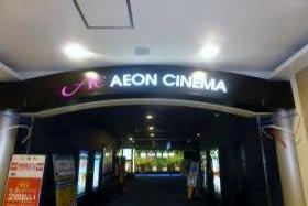 AEON Cinema Ichikawa (CHIBA)